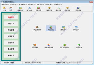 餐饮管理系统软件 畅通餐饮管理软件v3.7官方最新版全面解析