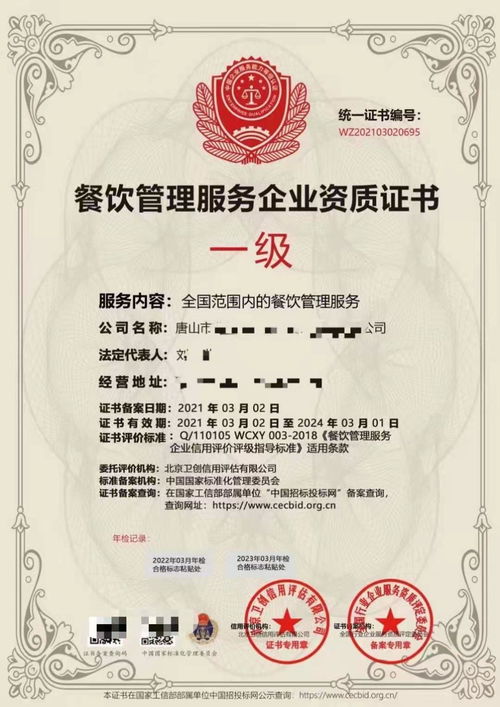 餐饮管理服务企业资质证书 企业专业化运营的核心凭证