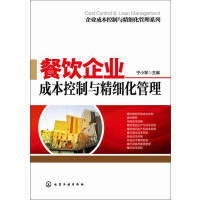 餐饮管理 从经营细节到品牌塑造的全方位指南