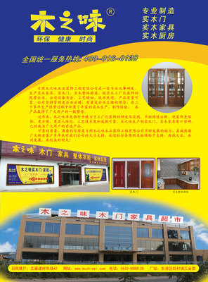 日照木之味木业装饰工程与江豪建材市场A2简介